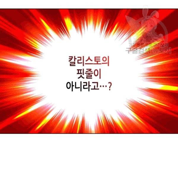 내가 딸이에요? 29화 23