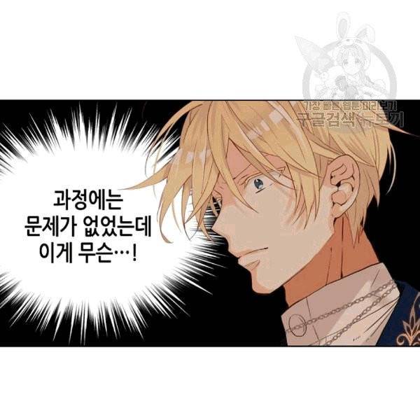내가 딸이에요? 29화 25