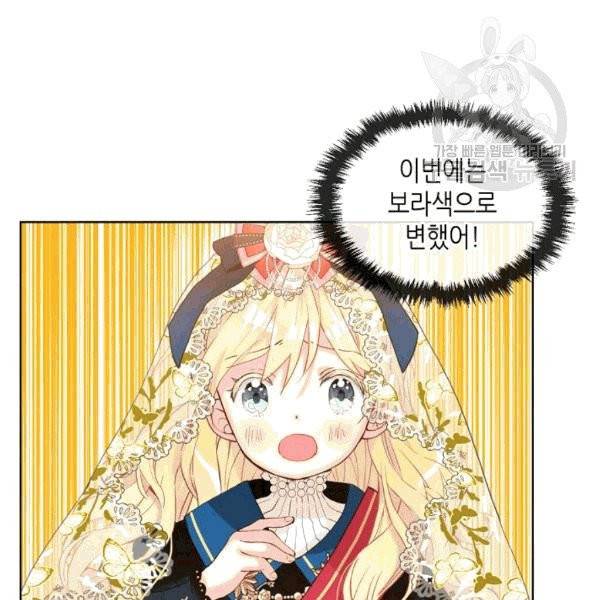 내가 딸이에요? 29화 26