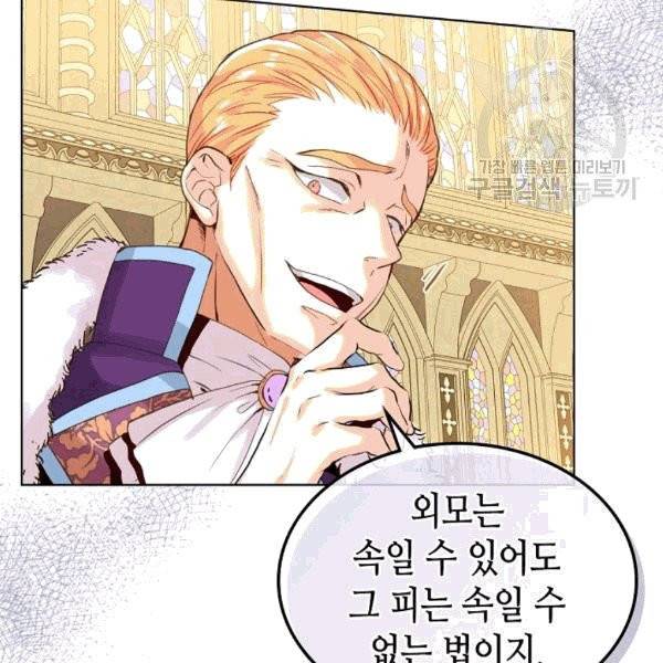 내가 딸이에요? 29화 29