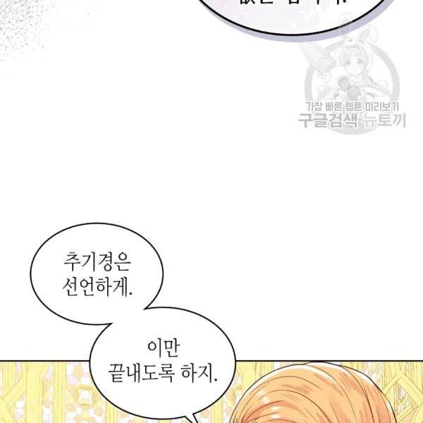 내가 딸이에요? 29화 30