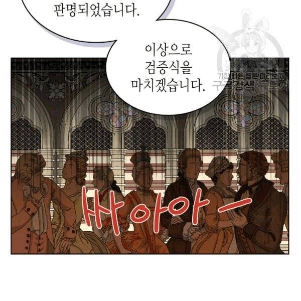 내가 딸이에요? 29화 33