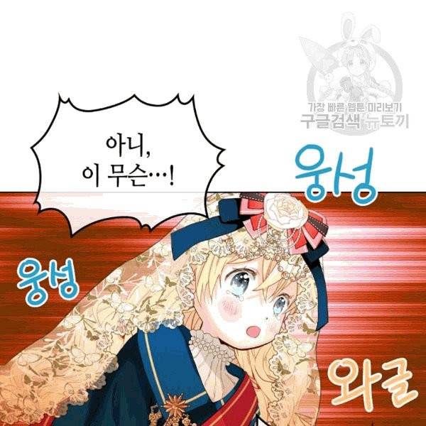 내가 딸이에요? 29화 34