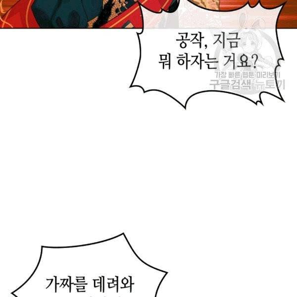 내가 딸이에요? 29화 35