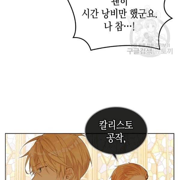 내가 딸이에요? 29화 37