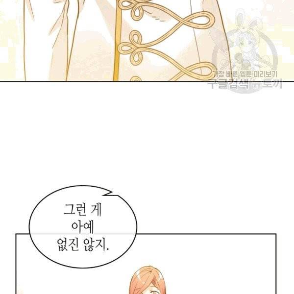 내가 딸이에요? 29화 49