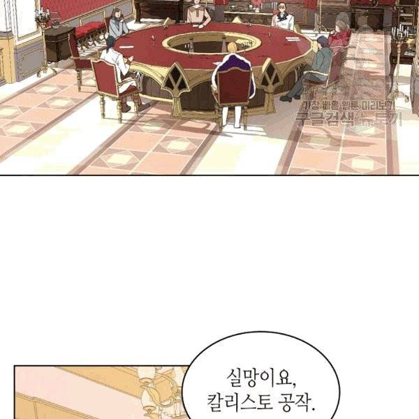 내가 딸이에요? 29화 54