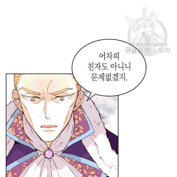 내가 딸이에요? 29화 57