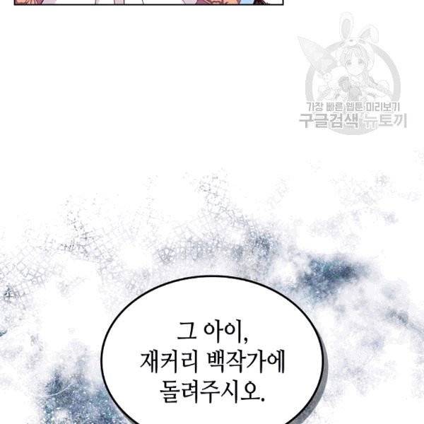 내가 딸이에요? 29화 58