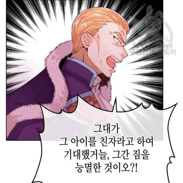내가 딸이에요? 29화 61