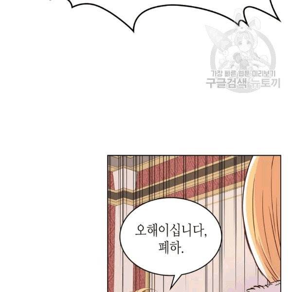 내가 딸이에요? 29화 62