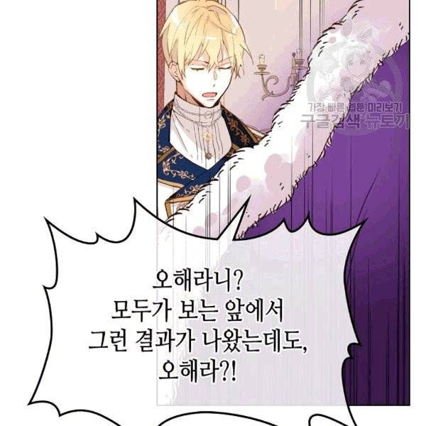 내가 딸이에요? 29화 63