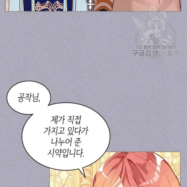 내가 딸이에요? 29화 67