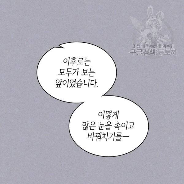 내가 딸이에요? 29화 69