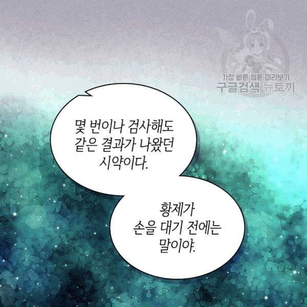 내가 딸이에요? 29화 74
