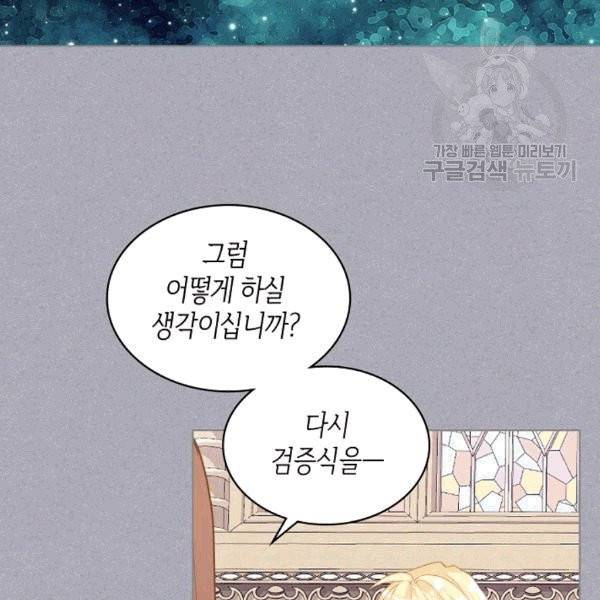 내가 딸이에요? 29화 75