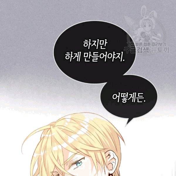 내가 딸이에요? 29화 77
