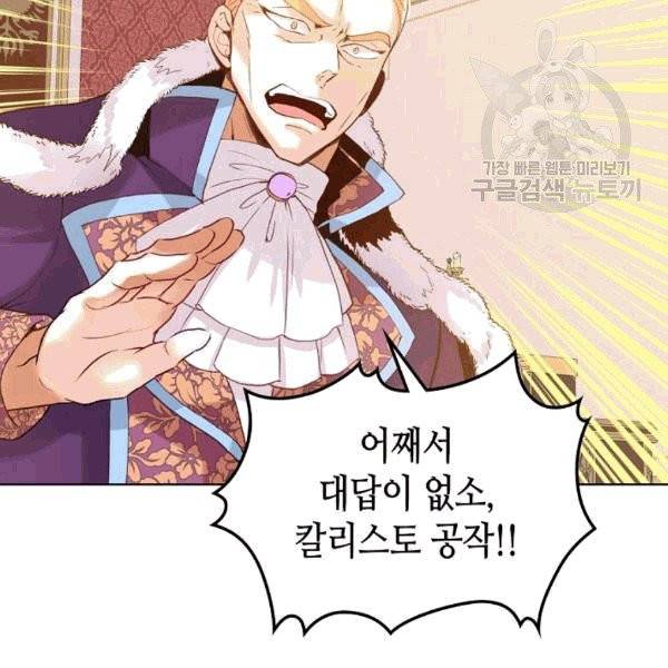내가 딸이에요? 29화 80
