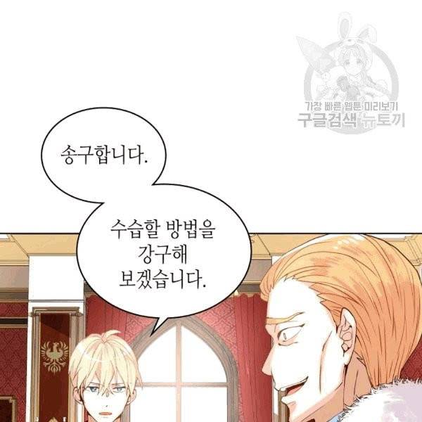 내가 딸이에요? 29화 81