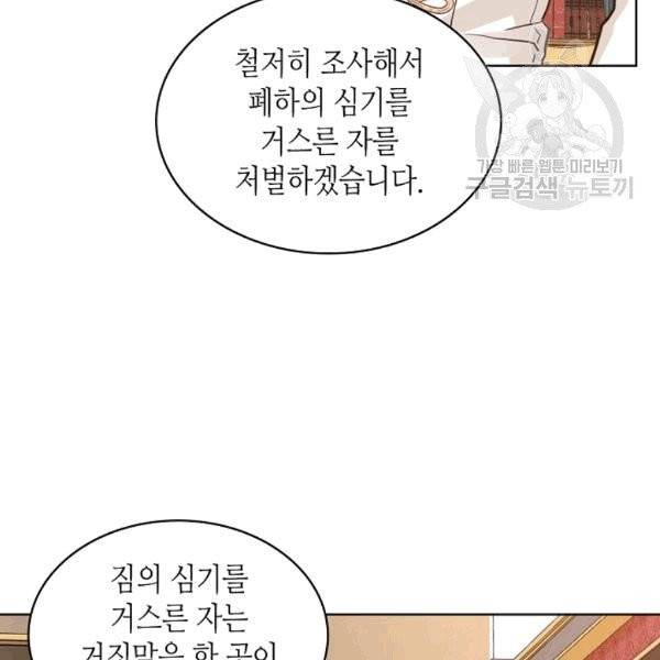 내가 딸이에요? 29화 84