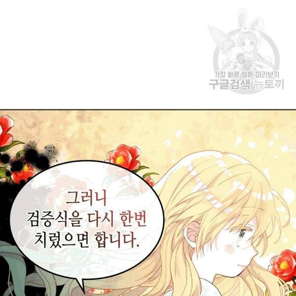 내가 딸이에요? 29화 87