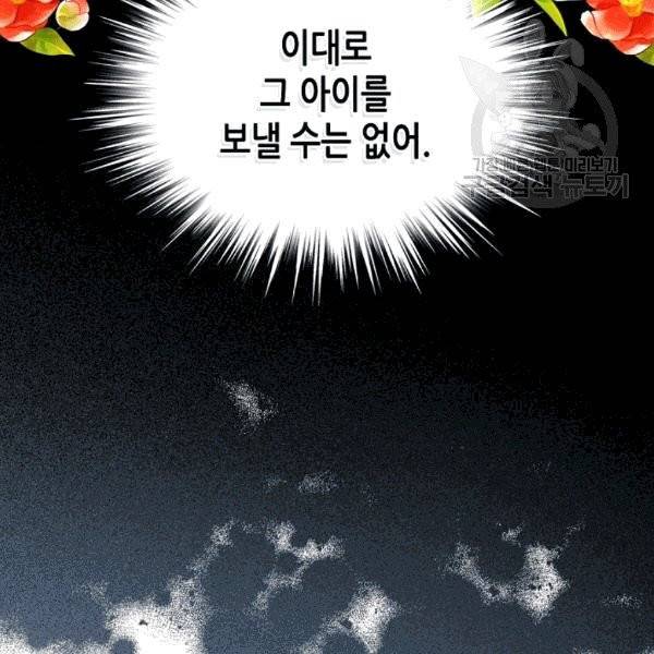 내가 딸이에요? 29화 89