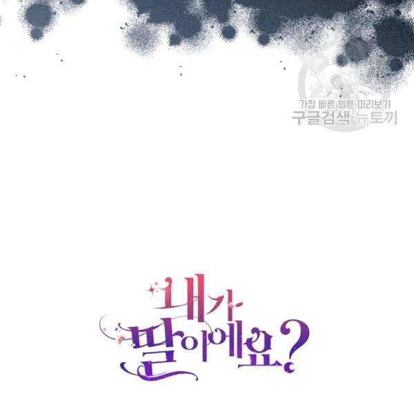 내가 딸이에요? 29화 90