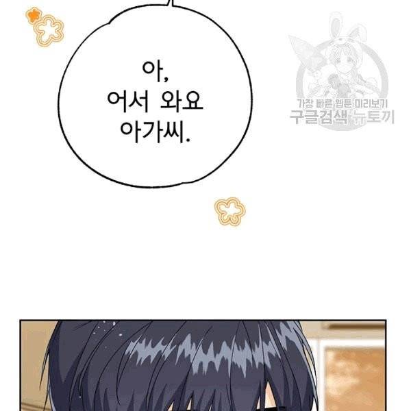 아가씨 뜻대로 23화 8