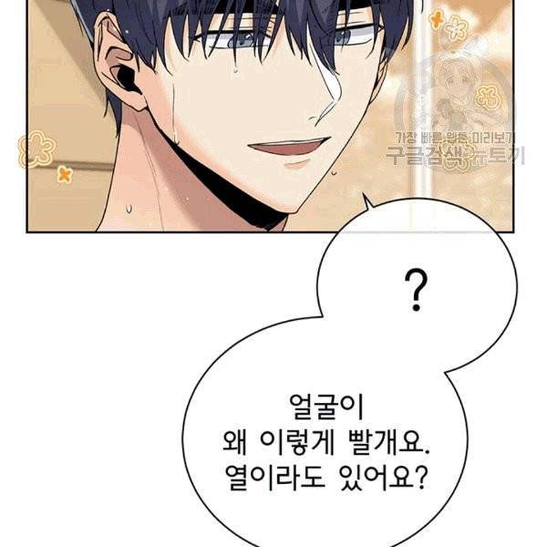 아가씨 뜻대로 23화 9