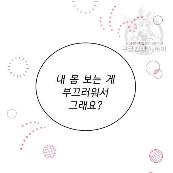아가씨 뜻대로 23화 18