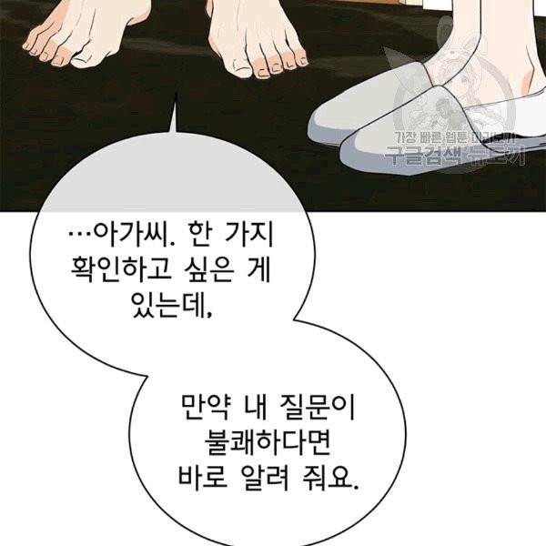 아가씨 뜻대로 23화 20