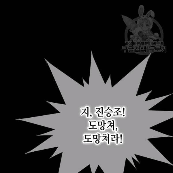 천애협로 144화 9