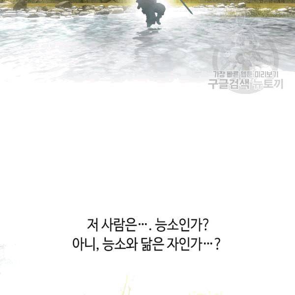 천애협로 144화 23