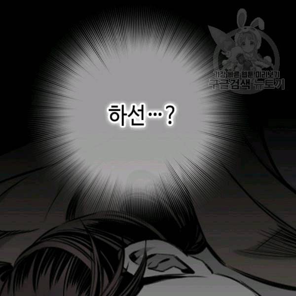 천애협로 144화 26