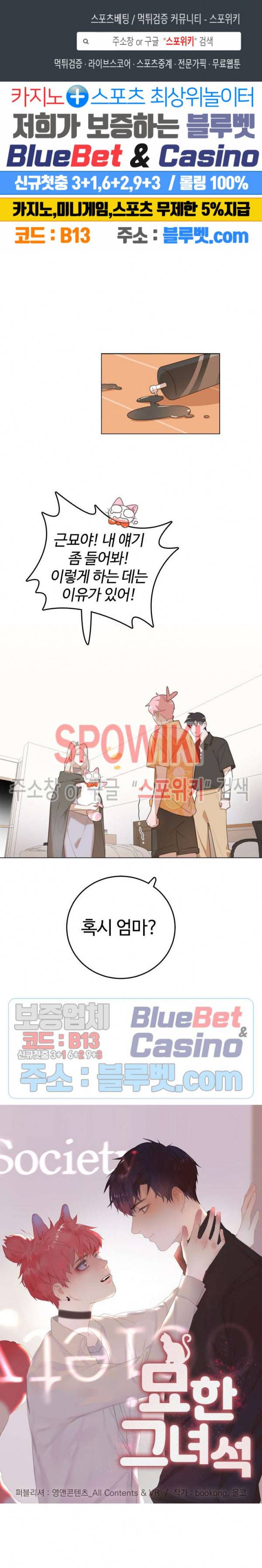 묘한 그녀석 99화 1