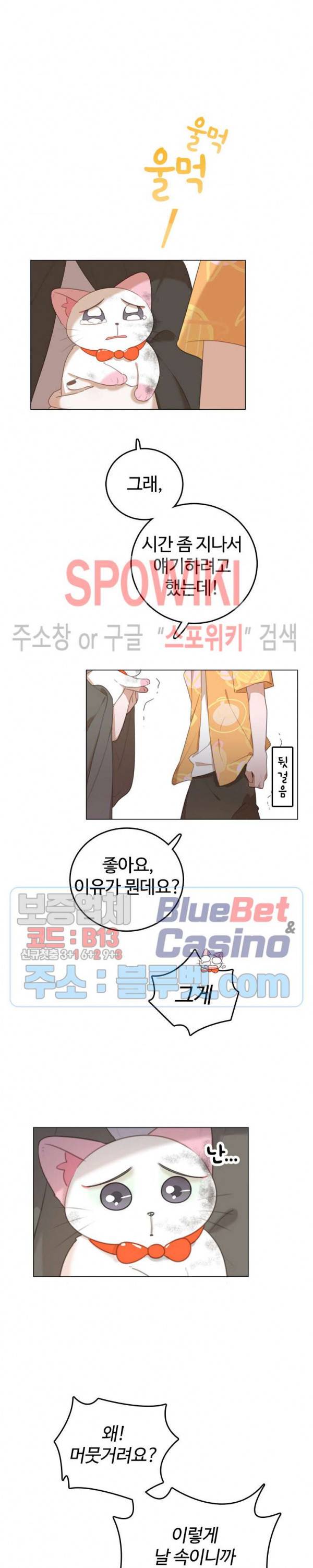 묘한 그녀석 99화 2