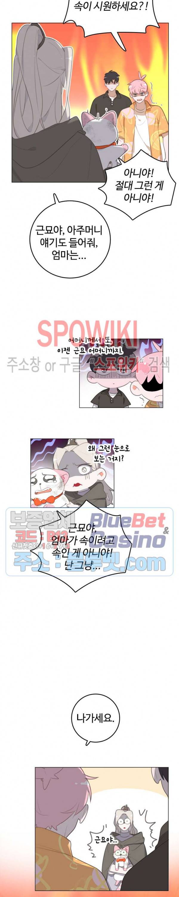 묘한 그녀석 99화 3