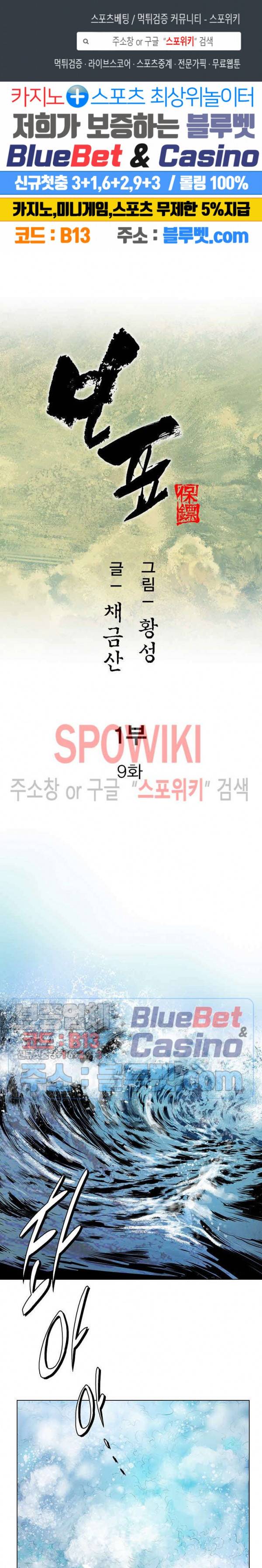 보표 9화 1