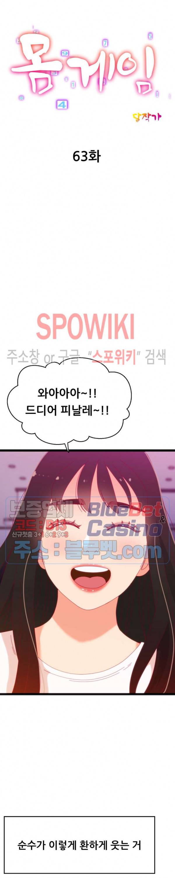몸게임 63화 2