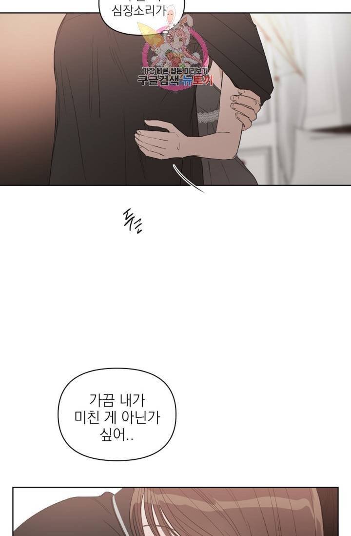 아기가 생겼어요  38화 3