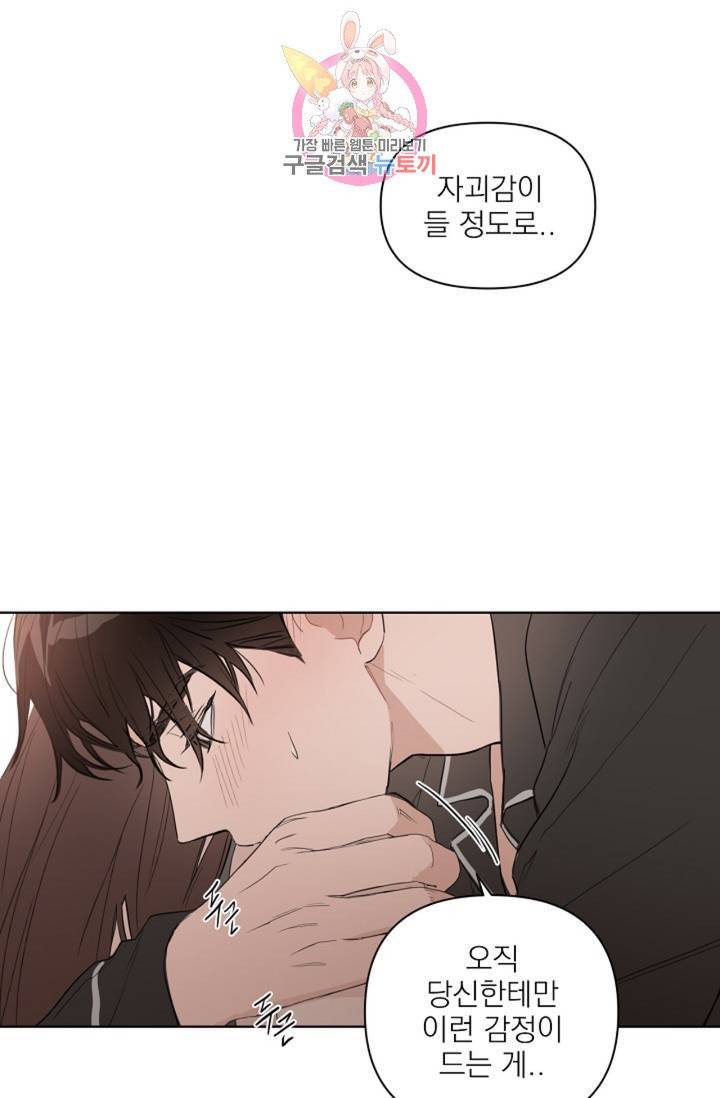 아기가 생겼어요  38화 5