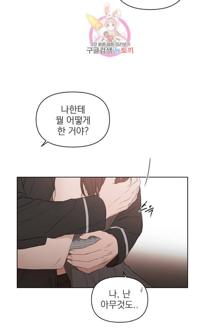 아기가 생겼어요  38화 6