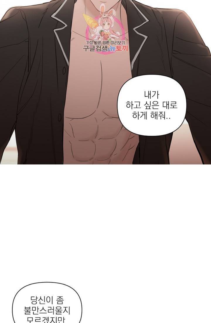 아기가 생겼어요  38화 11