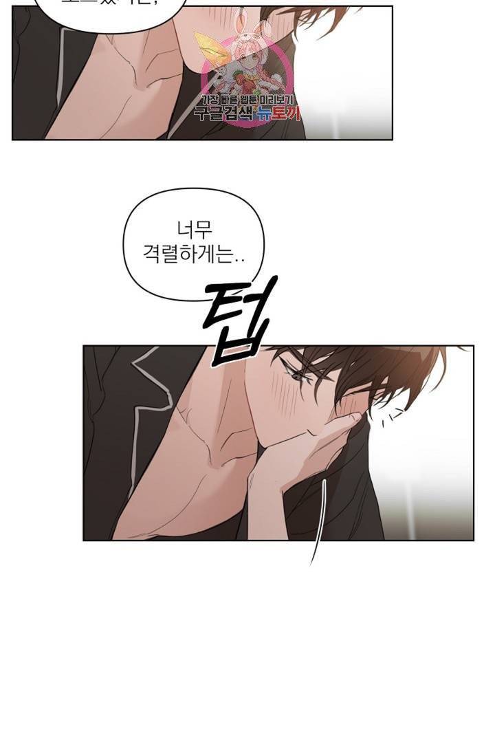 아기가 생겼어요  38화 12