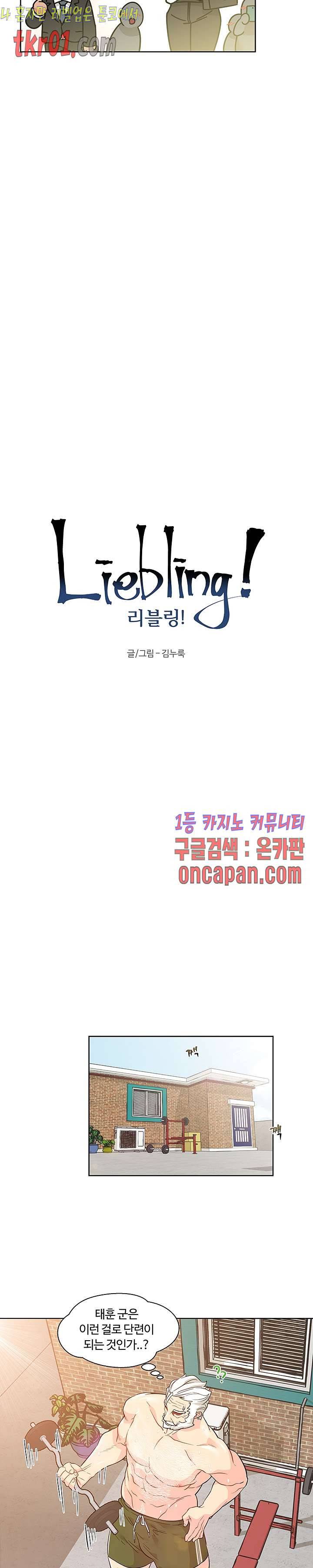리블링! 20화 2