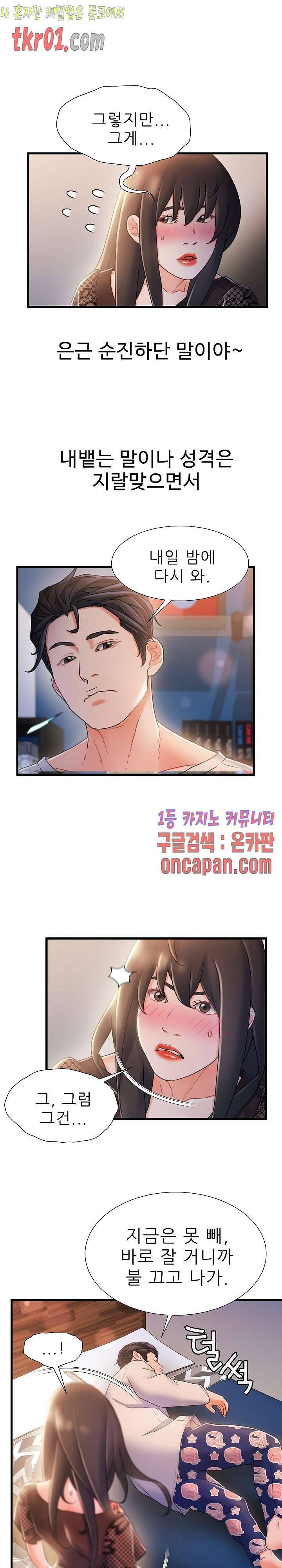 치부 24화 5