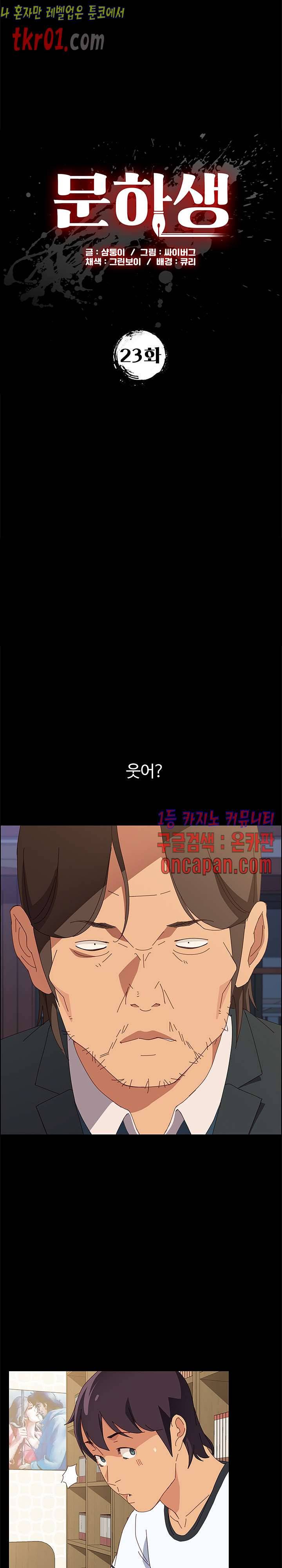 문하생 23화 2