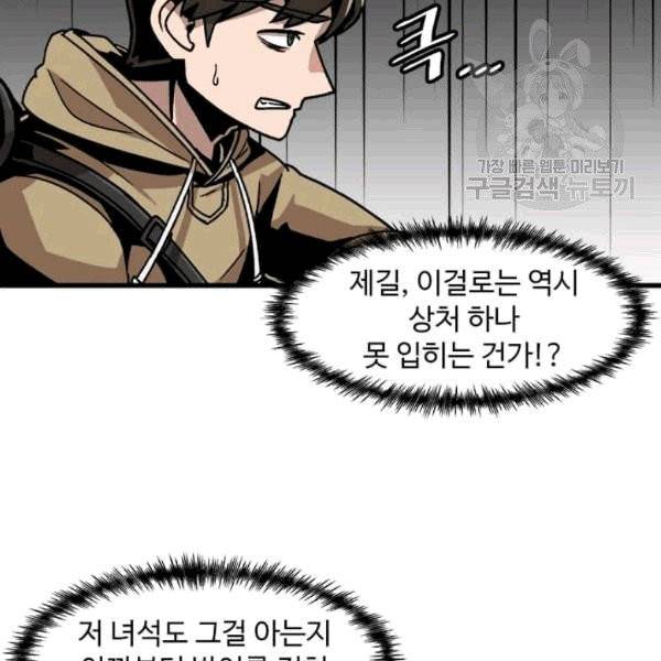 혼자 레벨업 합니다 26화 13