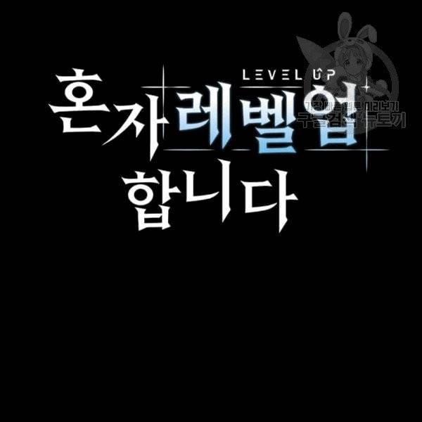 혼자 레벨업 합니다 26화 21