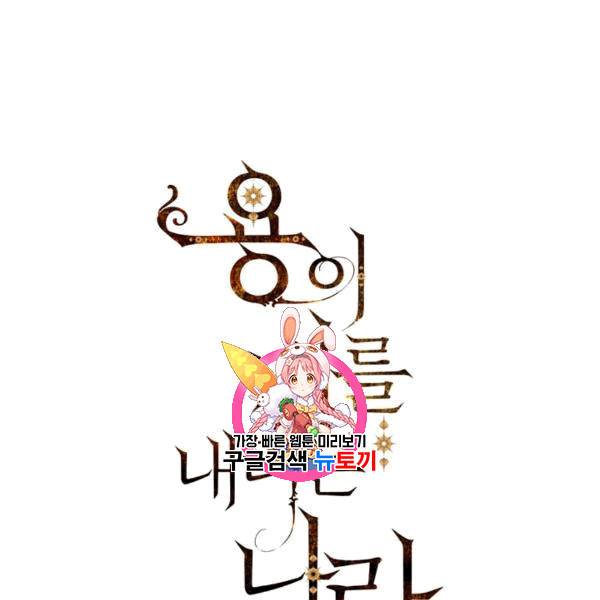 용이 비를 내리는 나라 125화 1